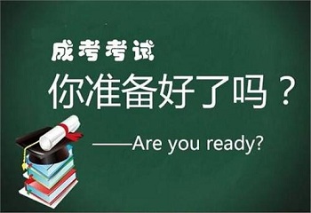 2020年廣東成人高考各地市報(bào)名條件有區(qū)別嗎?