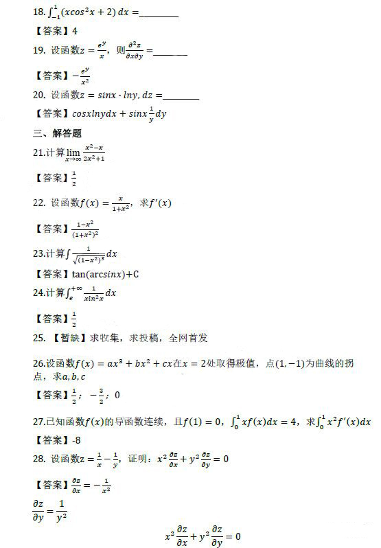 2019年成人高考專升本高等數(shù)學(xué)（二）考試真題及答案