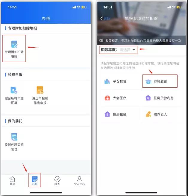 成考生可以在個(gè)人所得稅APP里退繼續(xù)教育的專項(xiàng)稅了！