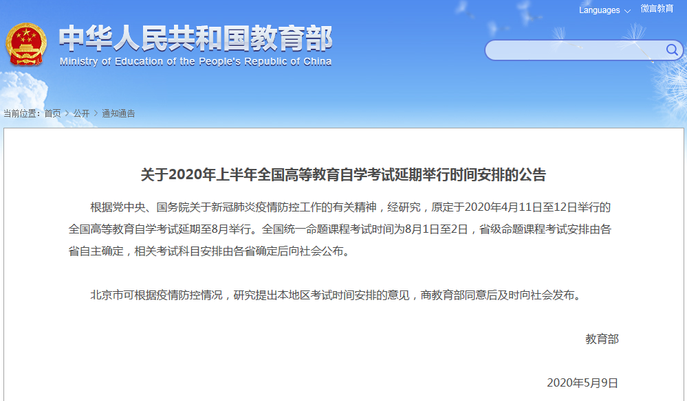 2020年上半年全國(guó)自考舉行時(shí)間安排的公告已出！