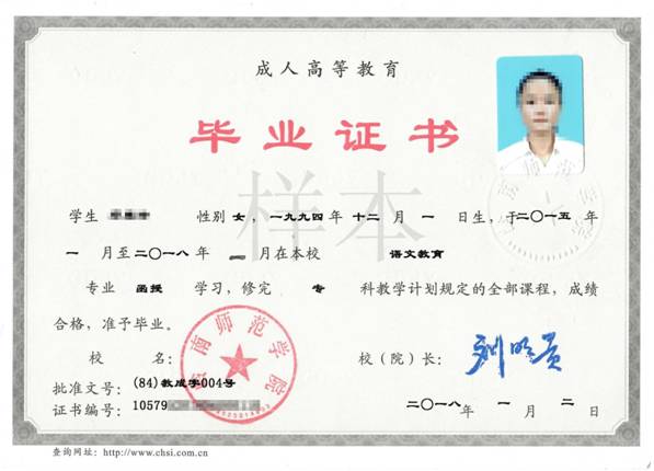 嶺南師范學(xué)院成人高考畢業(yè)證書
