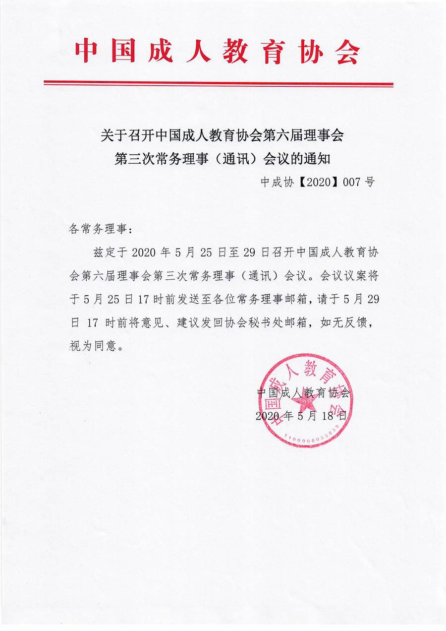 中國成人教育