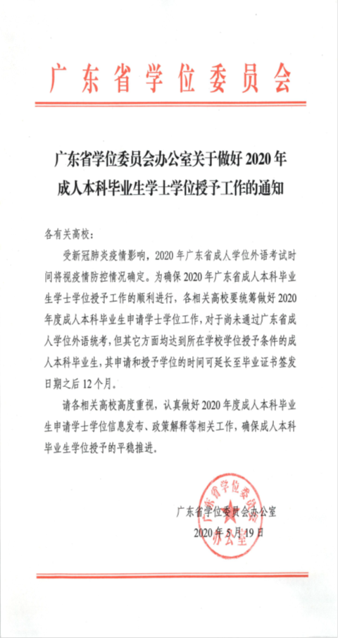 ?教育學(xué)院關(guān)于2020年夏季本科畢業(yè)生畢業(yè)及學(xué)位申請(qǐng)工作的補(bǔ)充通知