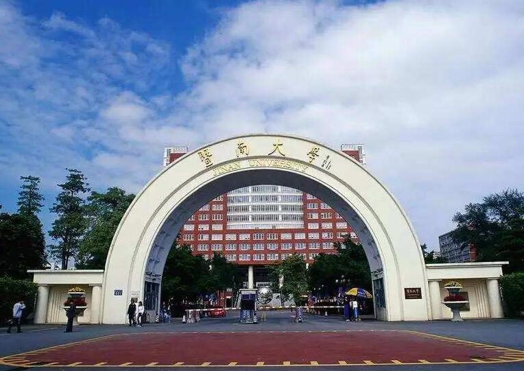2020年暨南大學(xué)?？?專升本收費標準