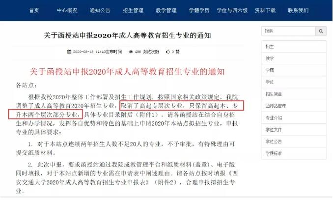 廣東成考網(wǎng)解讀2020年成考