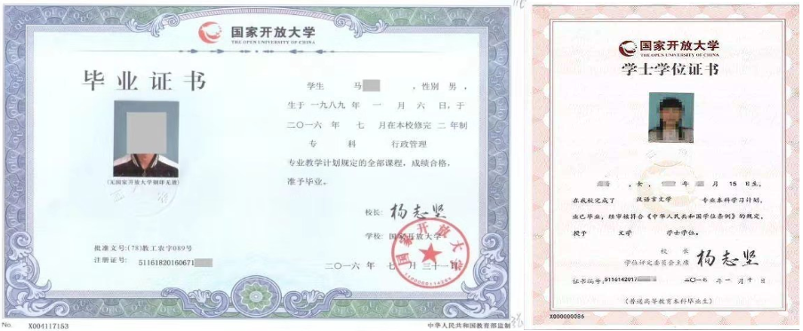 國家開放大學(xué)畢業(yè)證書、學(xué)士學(xué)位的樣式