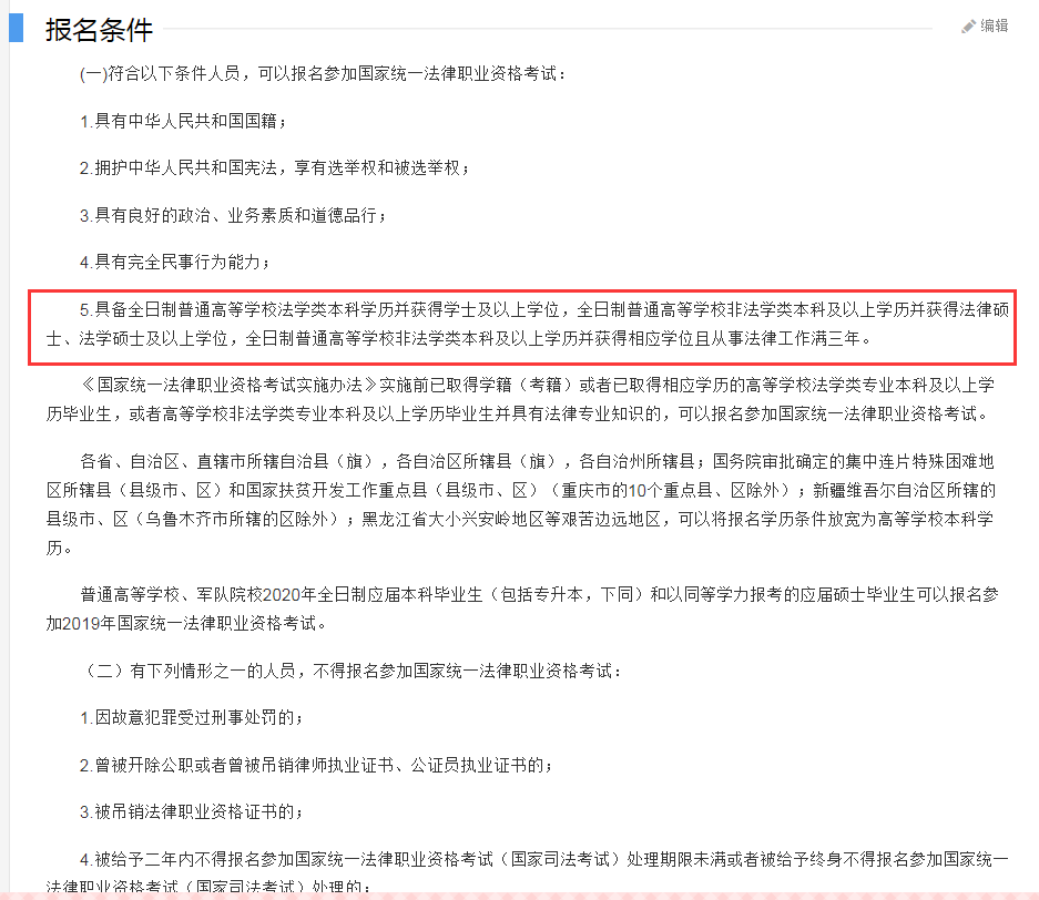 重大通知：2020年司法考試接受成考、自考、網(wǎng)絡(luò)教育學(xué)歷報名啦！