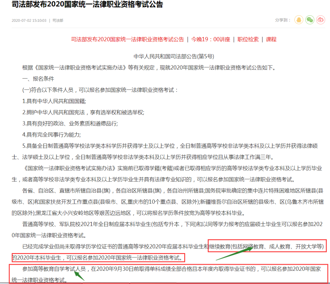 重大通知：2020年司法考試接受成考、自考、網(wǎng)絡(luò)教育學(xué)歷報名啦！
