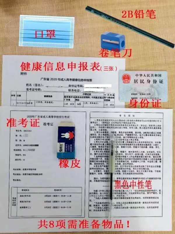 2020年廣東成人高考考試必備物品！