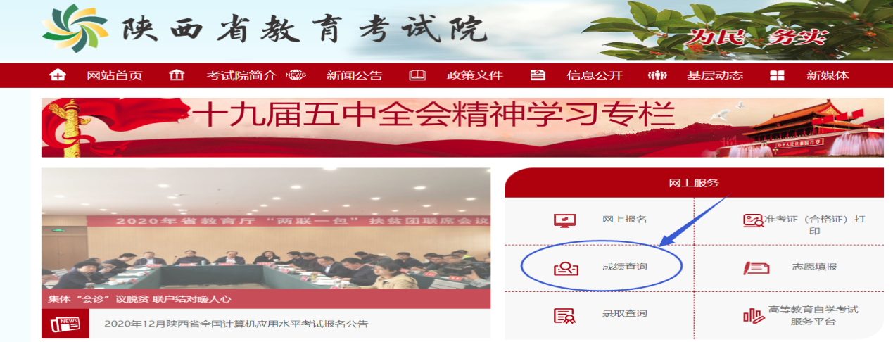 陜西省2020年成人高考成績(jī)查詢11月20日起