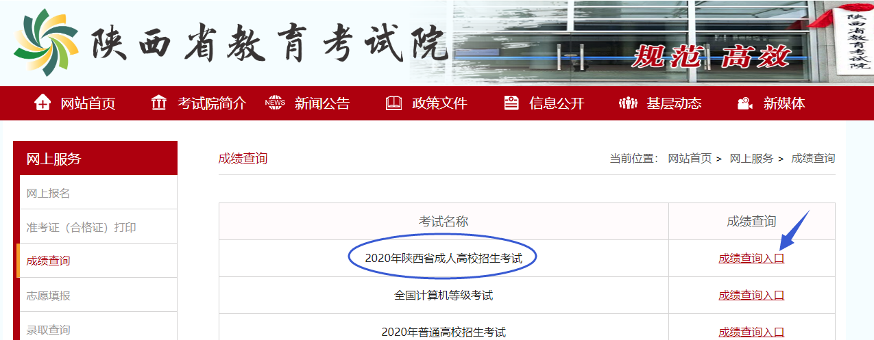 陜西省2020年成人高考成績(jī)查詢11月20日起