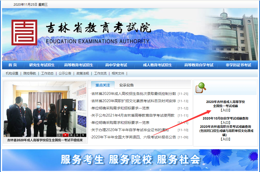 吉林省2020年成人高考成績查詢?nèi)肟谝验_通！