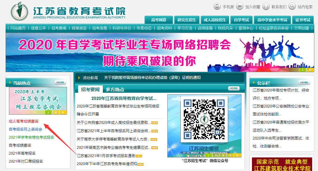 江蘇省2020年成人高考成績查詢?nèi)肟谝验_通！