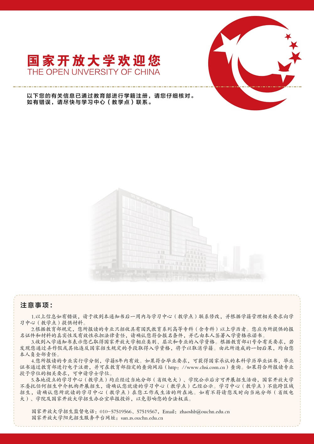國家開放大學入學通知書樣本