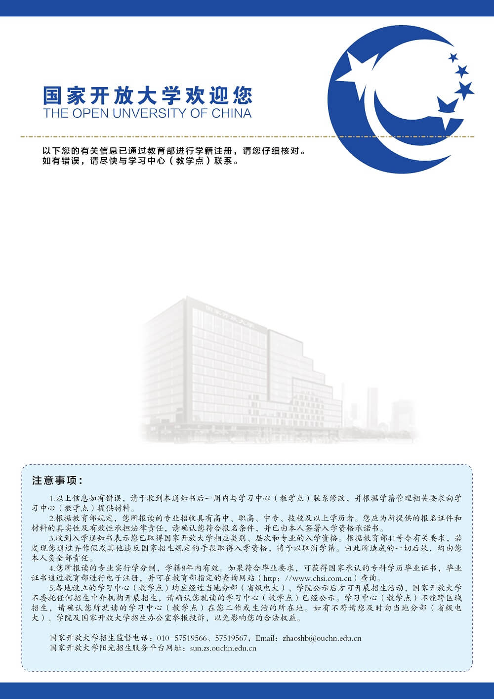 國家開放大學入學通知書樣本