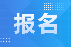 2023年廣東成人高考有哪些報(bào)名流程?