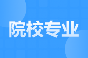 2023年廣東財(cái)經(jīng)大學(xué)成人高考報(bào)考條件