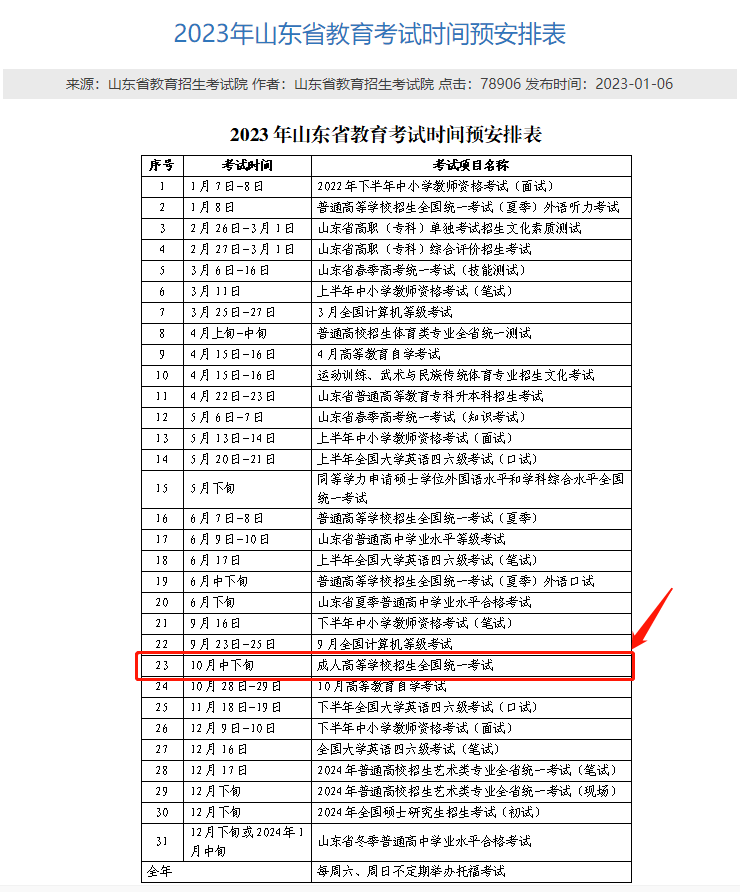 暨南大學(xué)成人高考