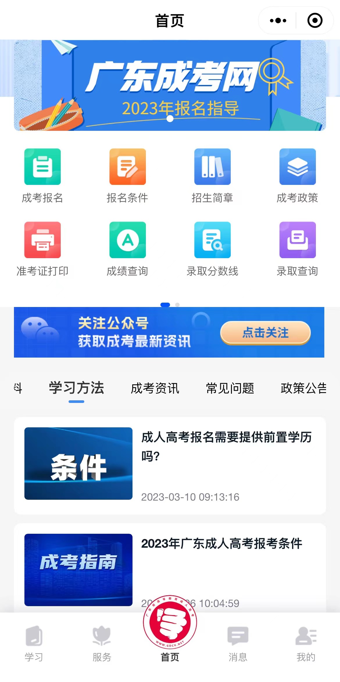 廣東傳愛成考網(wǎng)小程序