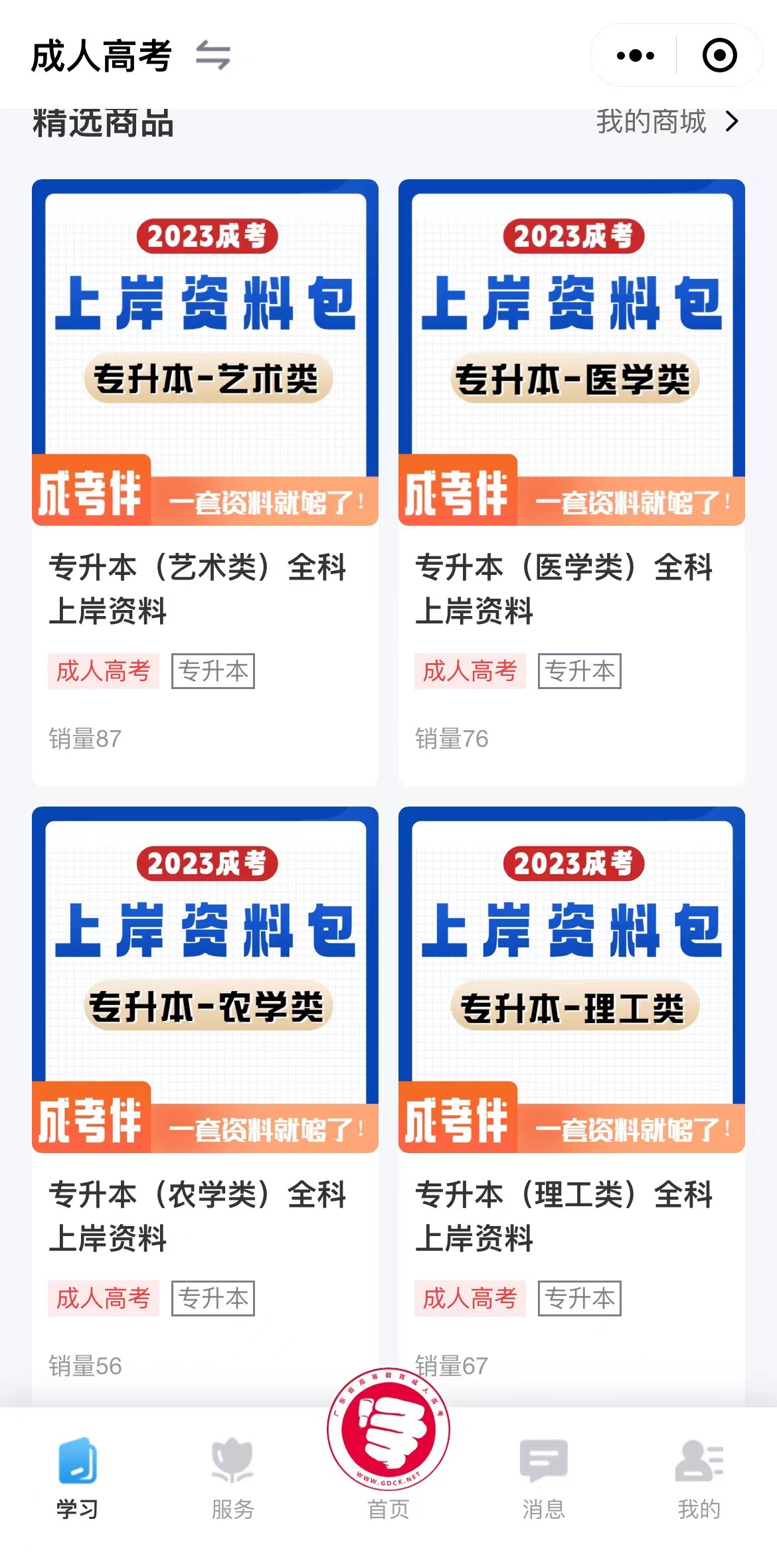 廣東傳愛成考網(wǎng)小程序