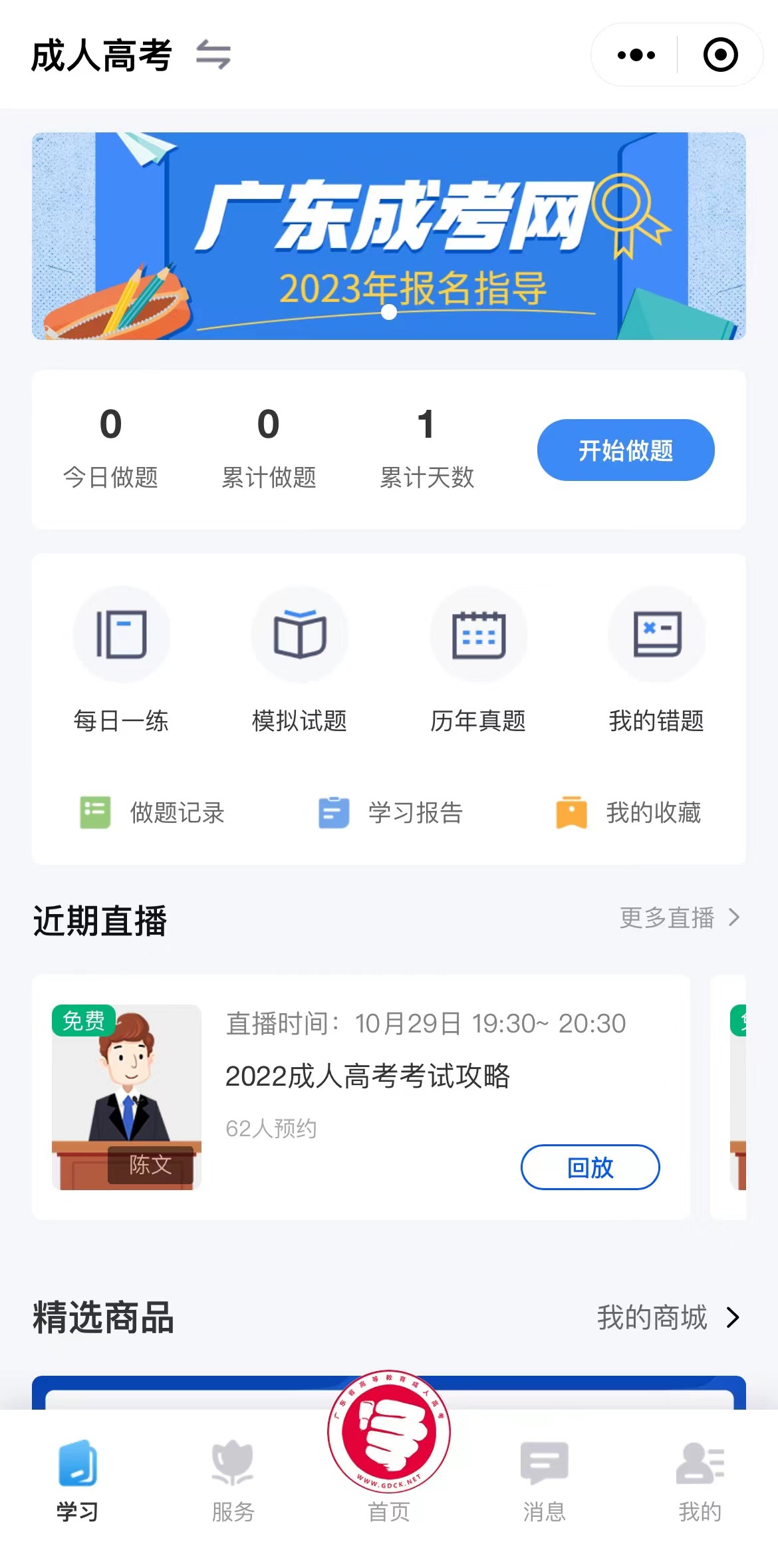 廣東傳愛成考網(wǎng)小程序