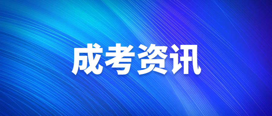 廣東財經(jīng)大學(xué)成人高考