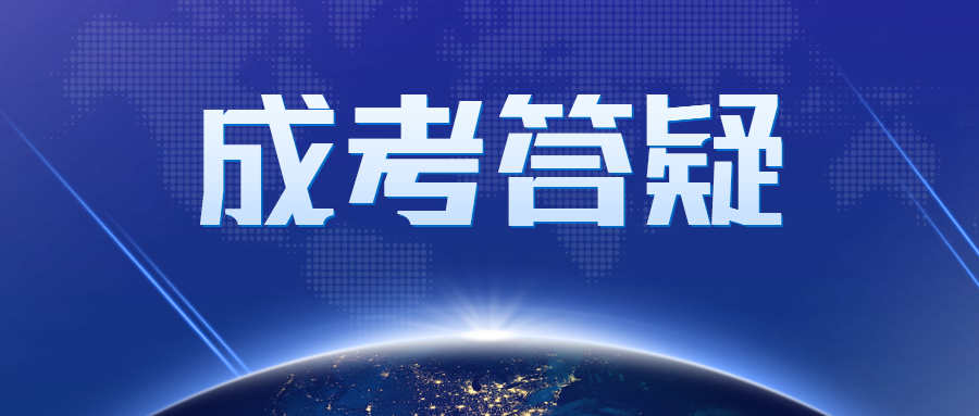 廣東成人高考專本套讀是什么意思