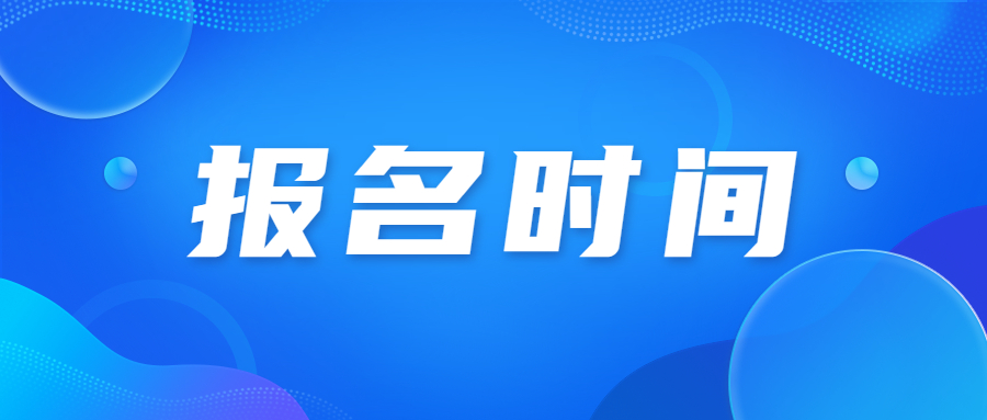 2023年佛山成人高考報名時間已正式發(fā)布!