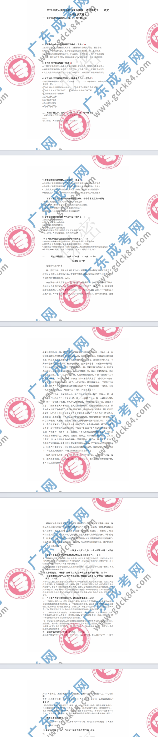 2023年廣東成人高考高起?！墩Z(yǔ)文》真題及答案