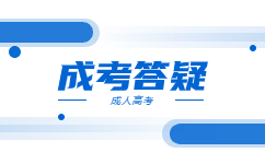 廣東成考報名要準備什么材料