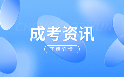 2024年華南師范大學成人高考函授需要去學校上課嗎