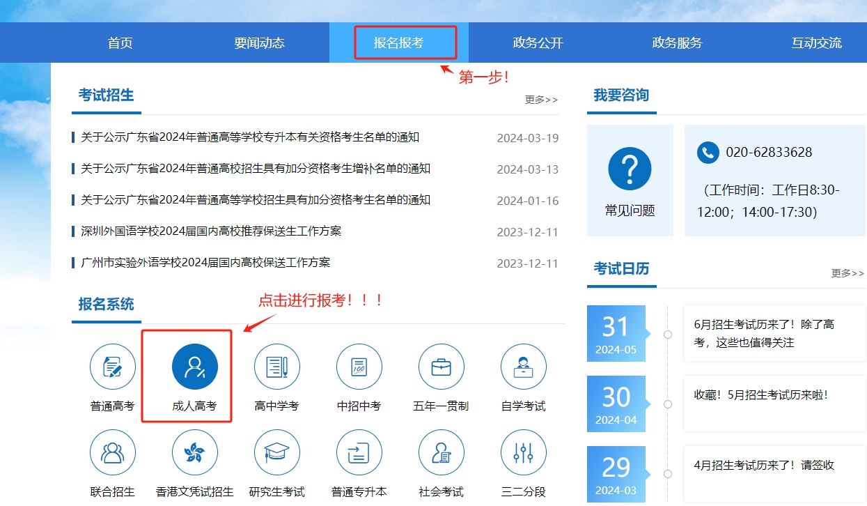 廣東成人高考報名系統(tǒng)