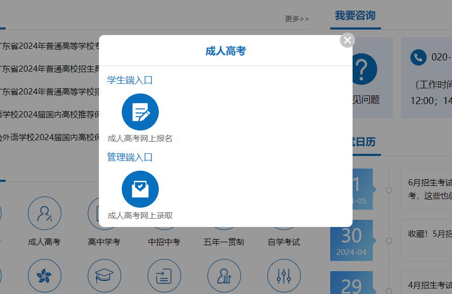 廣東成人高考報名系統(tǒng)