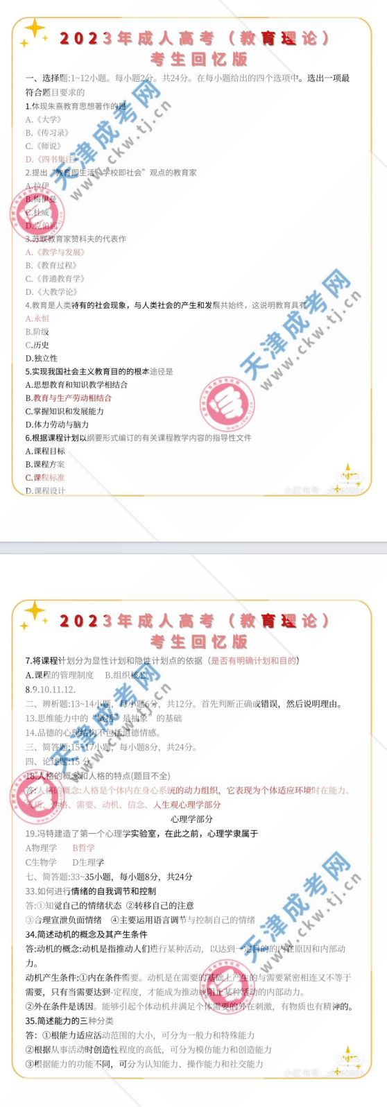廣東成人高考專升本《教育理論》真題及答案